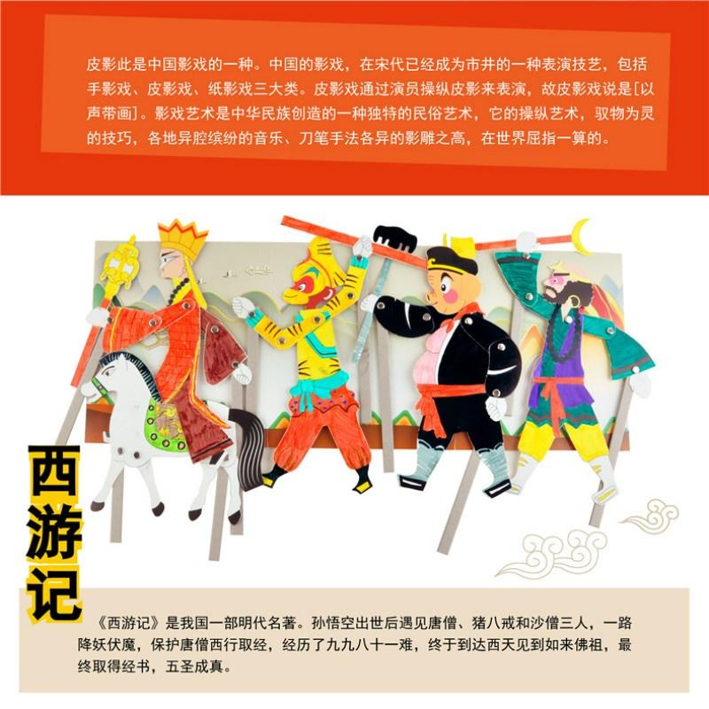 1Set Journey To The West Shadow Play Creative Handmade DIY Material Toys Make Their Own Shadow Play