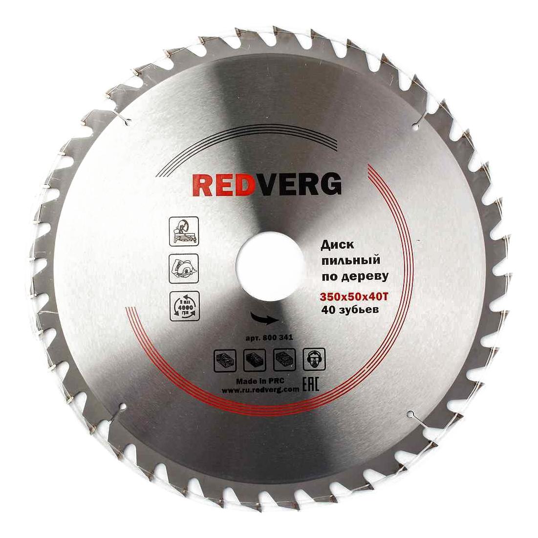 

Пильное полотно Redverg Carbide 350x50 мм 40 зубьев 800341