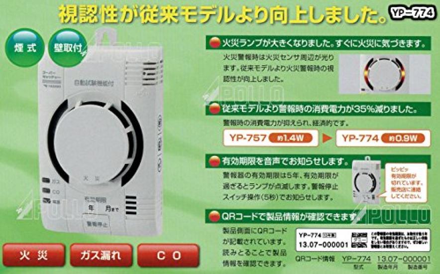 Yazaki City Gas Gas Alarm Made In Japan CO Alarm Residential Fire Alarm Combined Type YP-774 (Smoke Type)