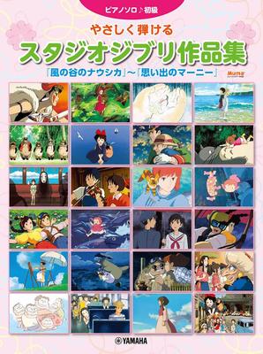 Piano Easy To Play Studio Ghibli Collection of the Valley of the Marnie Was Solo "Nausicaä Wind" - "When There"