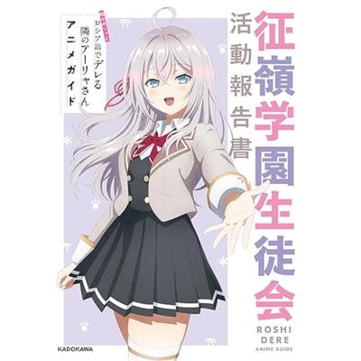 NEW Alya Sometimes Hides Her Feelings In Russian Momocofs Anime Guide Book RoshiDere