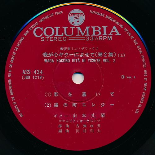 

7inch Record TAKEHARU YAMAMOTO - Waga kokoro guitar ni yose te (dai ASS434 COLUMBIA 1969 Japan Japanese Enka/Traditional Used