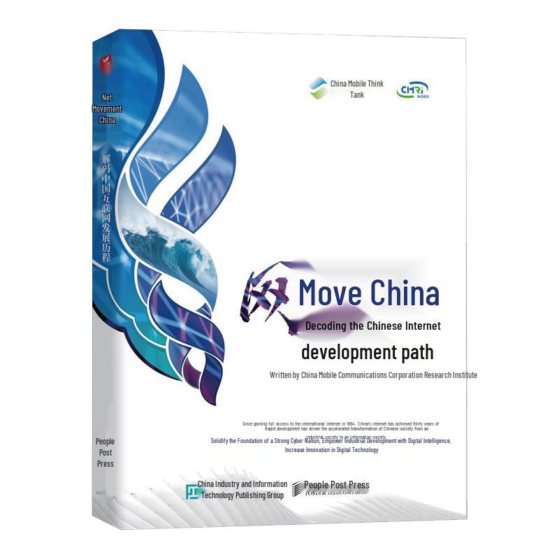 Wangdong China: Deciphering Internet Development