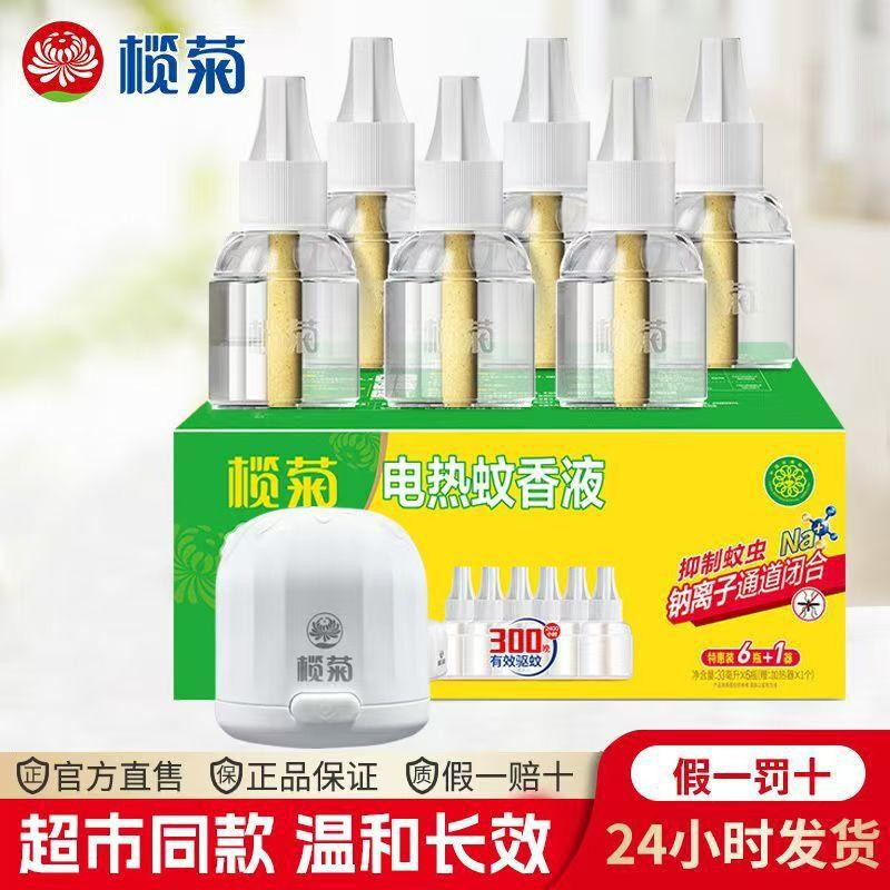 Lan Xiao Ji Lan Ju Fragrance-Free Electric Mosquito Repellent Kit