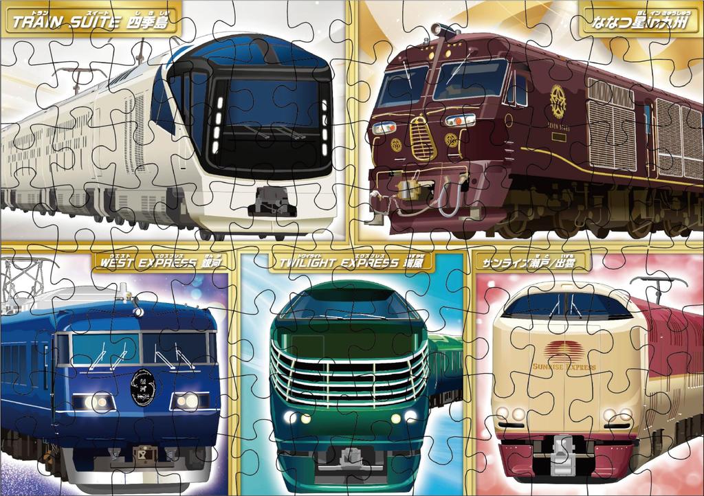 Kumon Publishing Kumon Jigsaw Puzzle STEP 5 Luxury Tourist Trains and Limited Express Trains Educational Toys Jigsaw 96 117 140 Pieces Ages 3 and Up