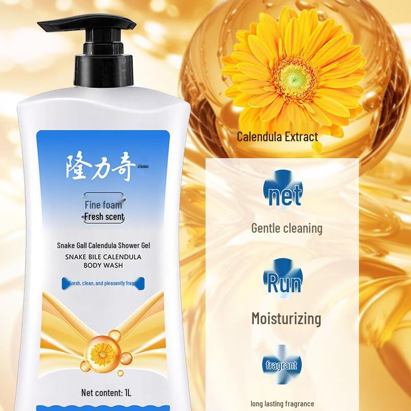 Longliqi Snake Bile Calendula Shower Gel