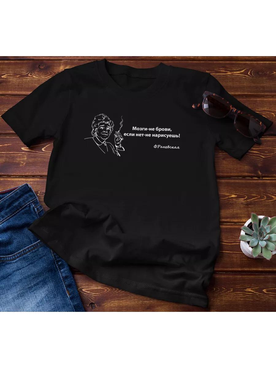 Funny Ranevskaya quotes print T-shirt XL