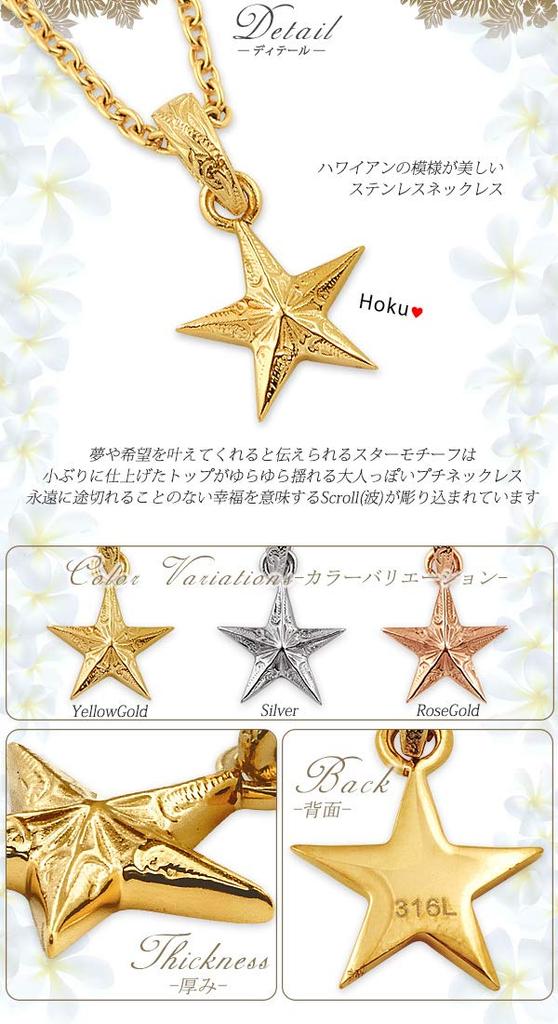 (Aloha Lokahi) Aloha Lokahi Hawaiian Jewelry Necklace, Surgical Stainless Steel, Star Scroll Design, Yellow Gold, Curb Chain (2mm stainless steel