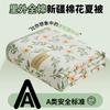 Mei Yun Ge Printed A-class Cotton Summer Quilt