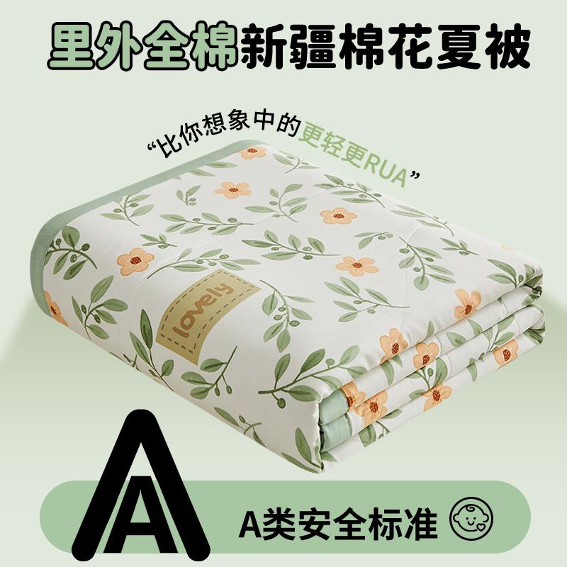 Mei Yun Ge Printed A-class Cotton Summer Quilt