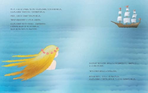 The Little Mermaid (Yoko Imoto's World Masterpiece Picture Book)