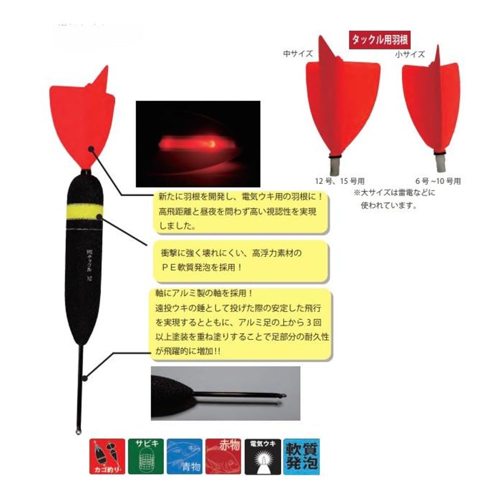 UMEZU 3916F Electric Float PE Tackle 10