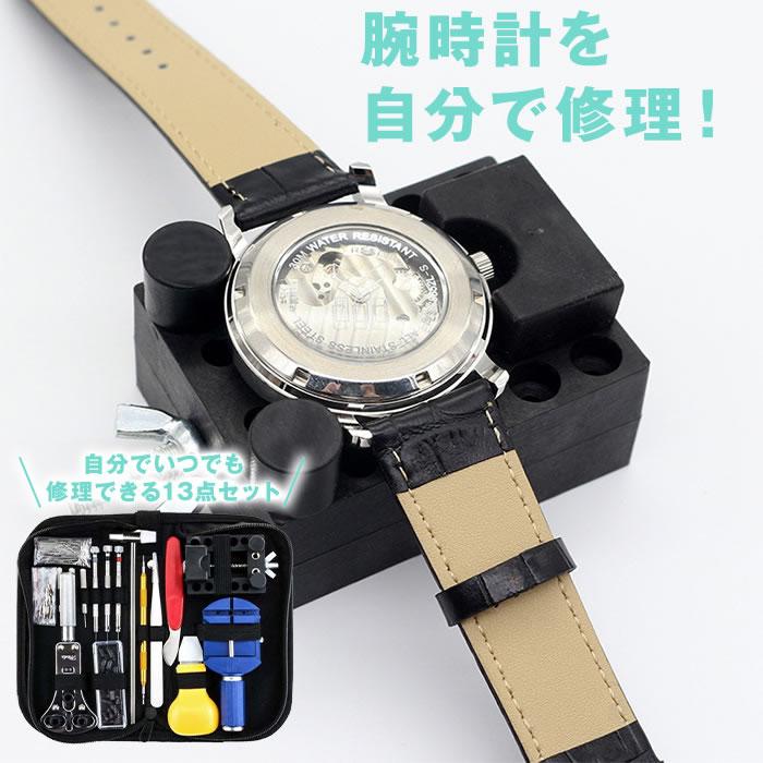 Watch tools 147-piece set wristwatch repair battery replacement strap band size adjustment spring bar remover case back opener opener.
