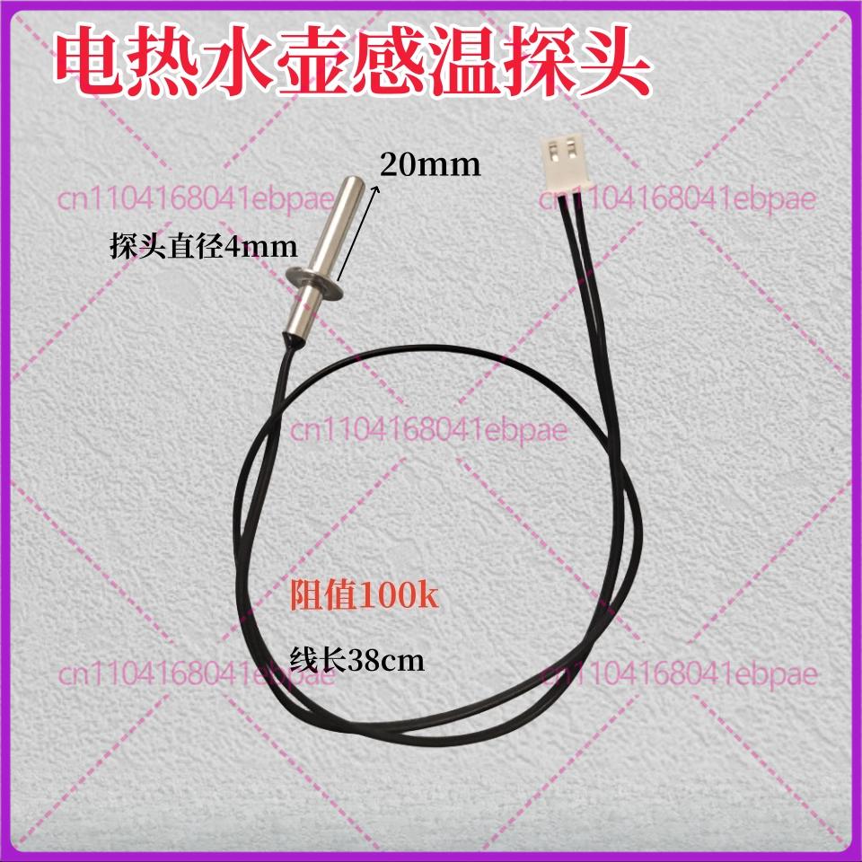 10Pcs for electric kettle temperature sensor temperature control probe cable 100k disc