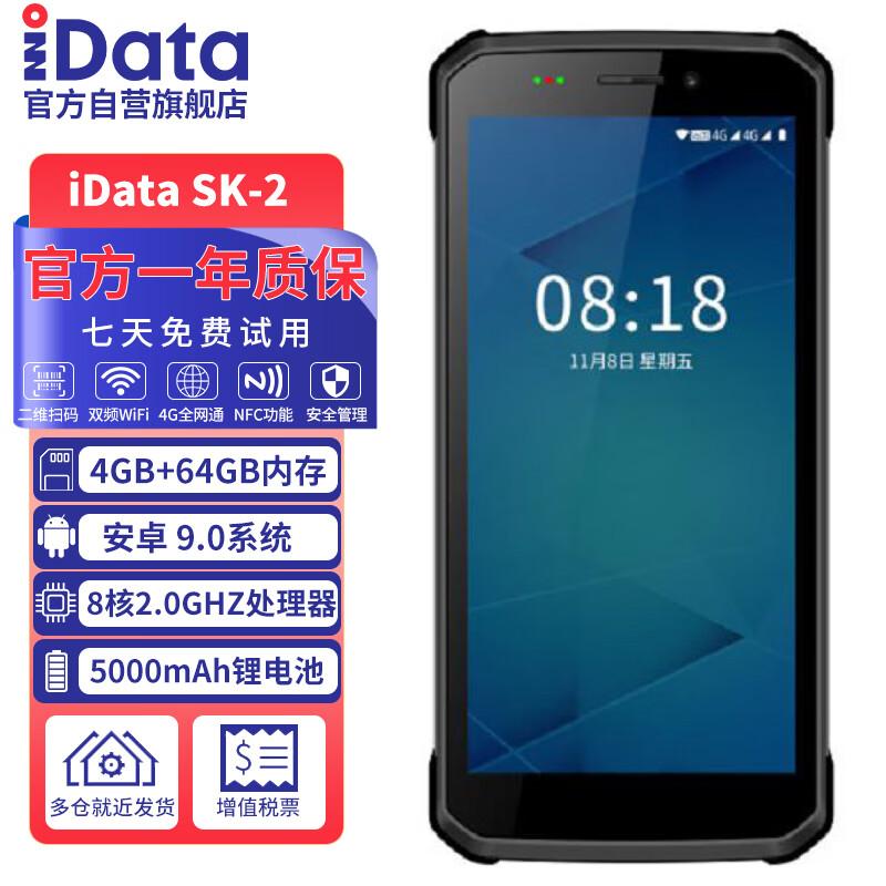 

iDataSK-2 Mobile Pharmacy Scanner