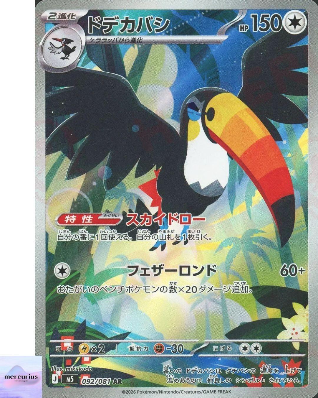 Toucannon AR 092/081 M5 Abyss Eye Pokemon Card Game Japanese NM