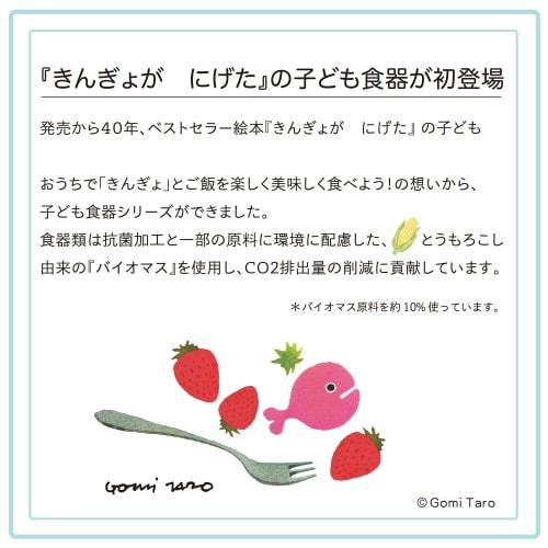 Gakken Sta-full Gomi Taro's "Goldfish Run Away" Antibacterial Lunch Plate for Children, White, Made In Japan, K13020