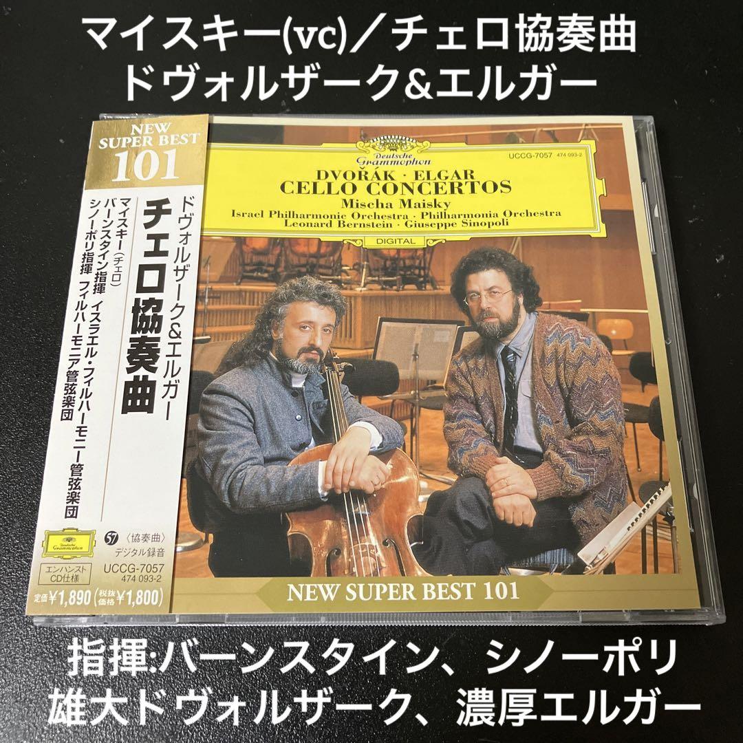 

[USED] Maisky/Dvorak & Elgar: Cello Concerto