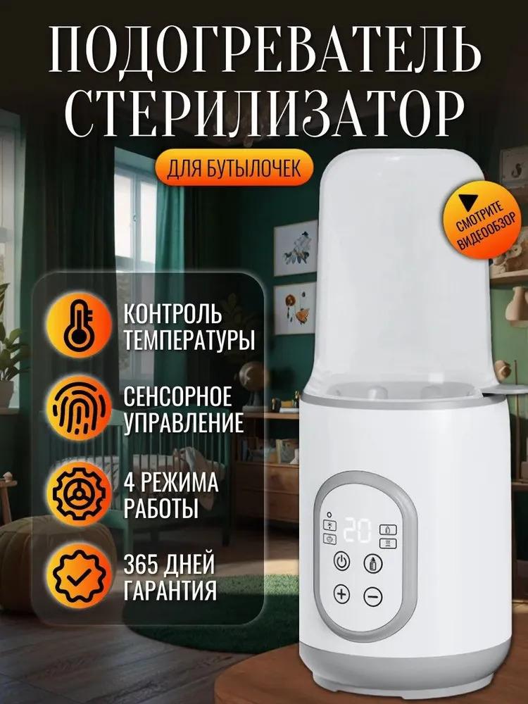 

Подогреватель и стерилизатор для бутылочек Option1