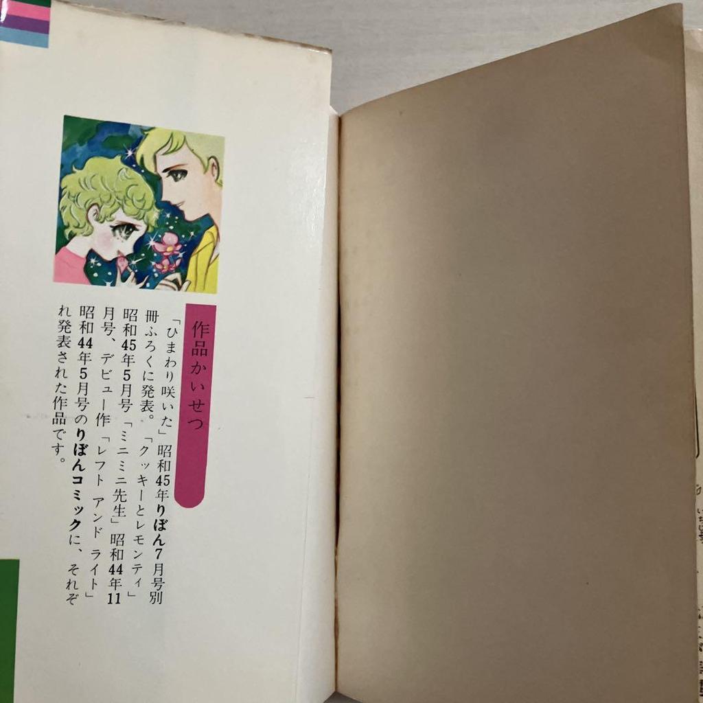 [USED] Ryoko Yamagishi Hard to find Girls' Manga