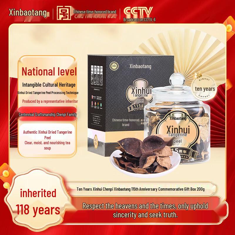 Lingnan Xinbaotang Xinhui Aged Dried Tangerine Peel Gift Box 200g