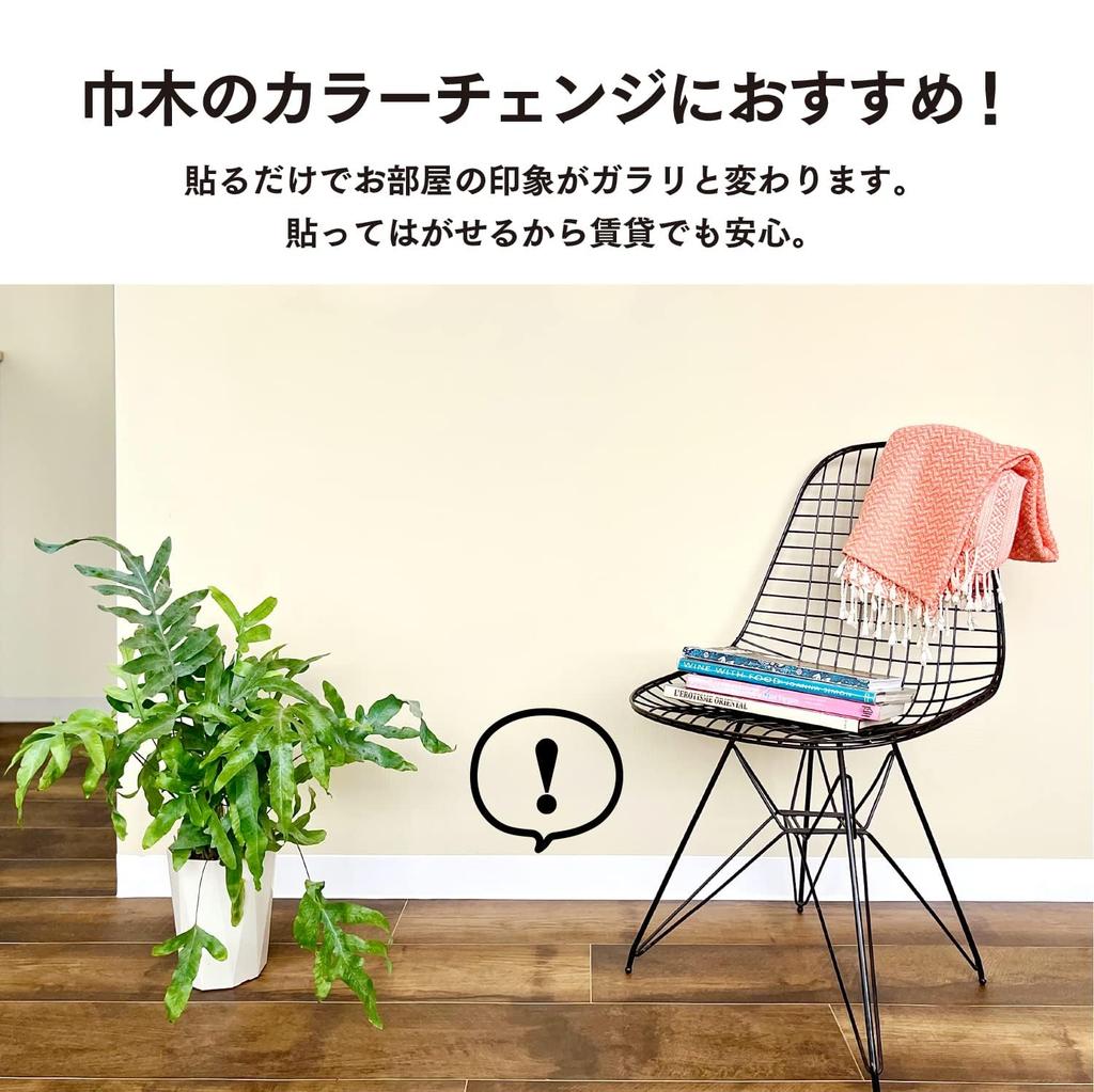 mt casa set wide x 20m for underlaying tape opaque wallpaper DIY Kakoshi lining, 3-roll (50mm long) baseboards/masking (official retailer), removable,