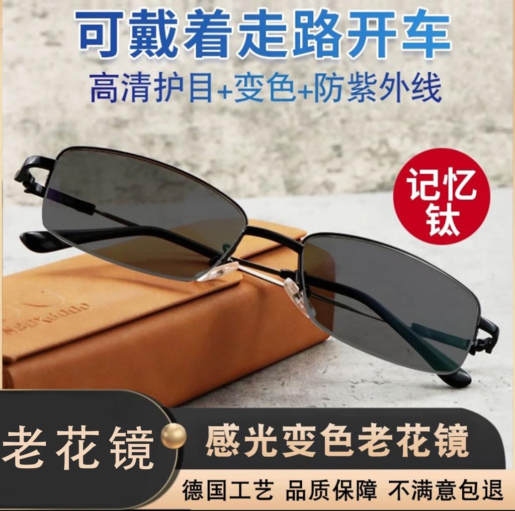 Color-Changing Reading Glasses Men'S Progressive Multi-Focus Memory Metal Medium And Old Automatic Zoom Anti-Blue Light Far And Near Dual-Purpose