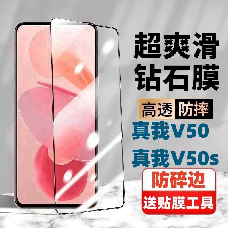 Realme V50s Tempered Glass Screen Protector