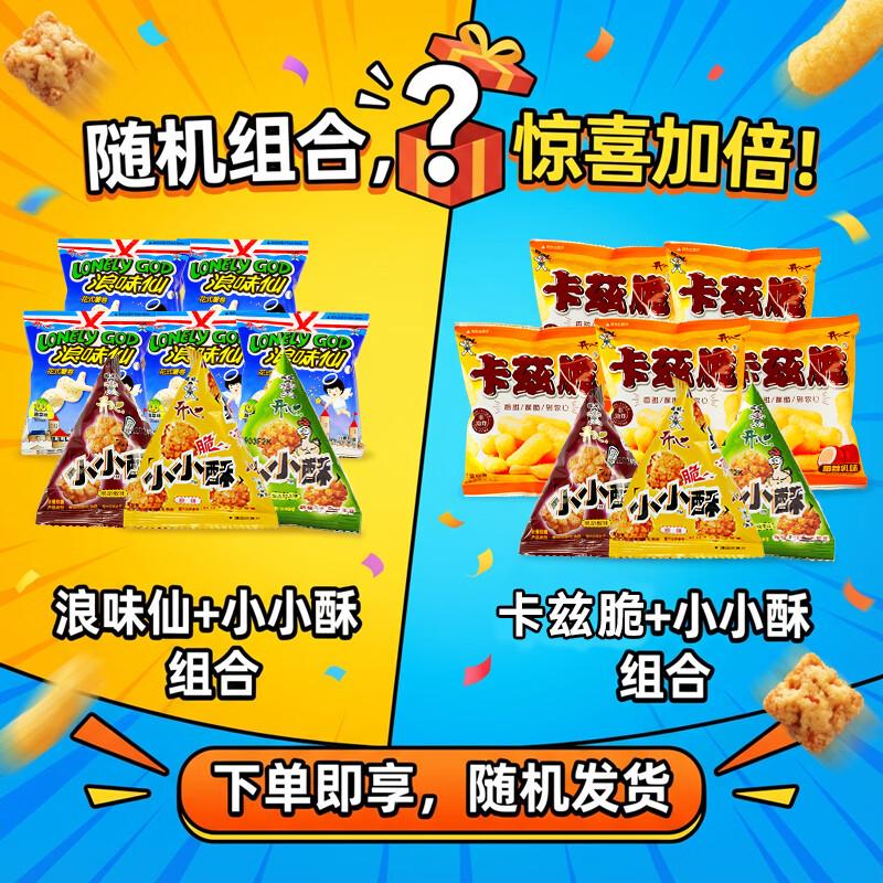 Wangwang Popular Snack Variety Pack