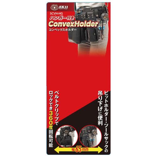 SK11 (SK11) Convex Holder with Hanger 360 Degrees Rotatable SCVH-HG
