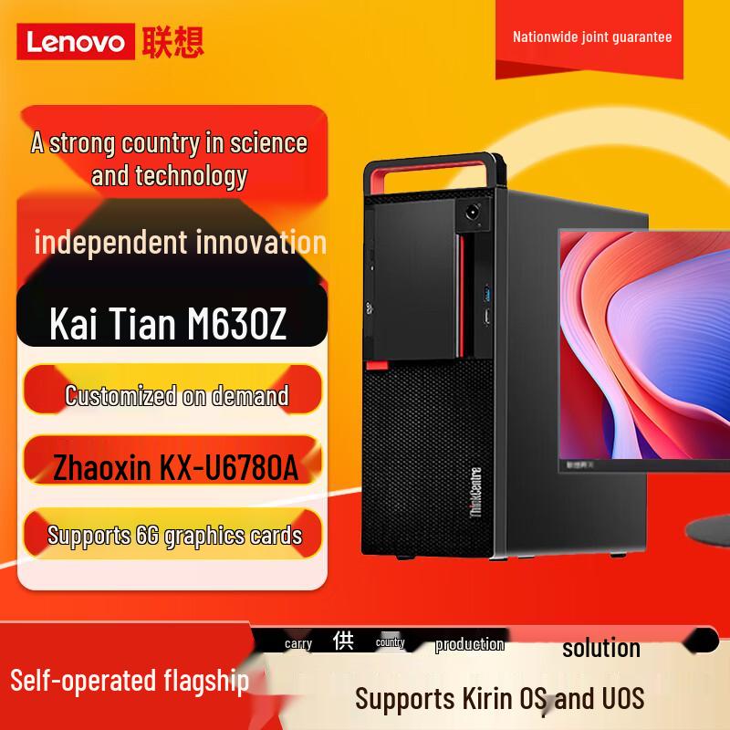Lenovo KaiTian M630Z Trusted Computing Desktop PC (CN Version)