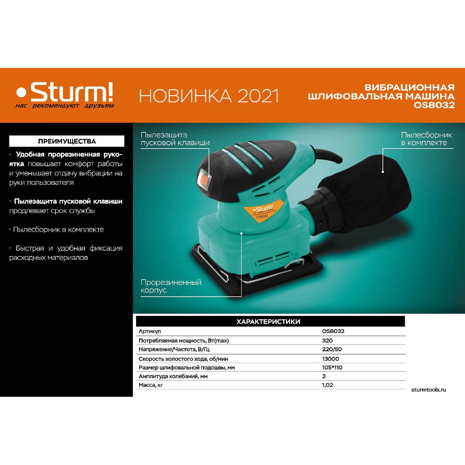 

Финишно-шлифовальная машина Sturm Os8032