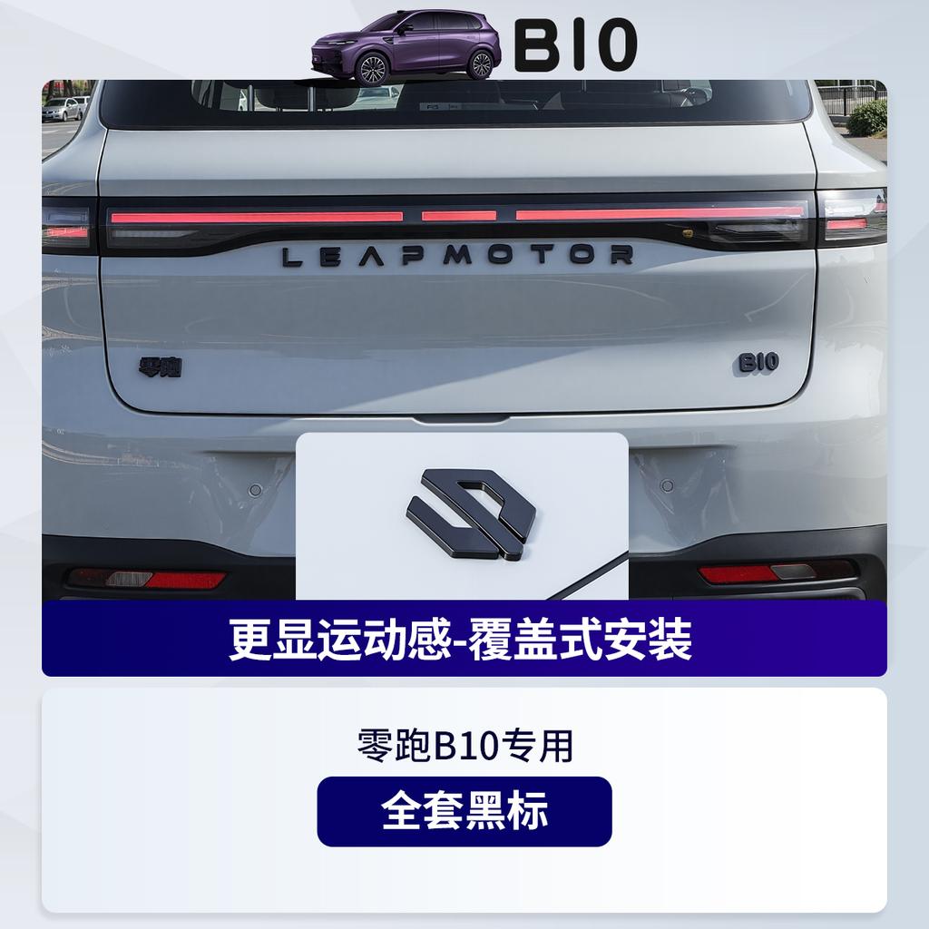 For Leapmotor B10 Black Emblem Accessories English Logo Black Modification Exterior Decal Sticker