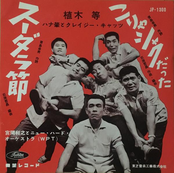 

7inch Record HITOSHI UEKI Sudara Bushi JP1300 TOSHIBA 1961 Japan Japanese EnkaTraditional Used