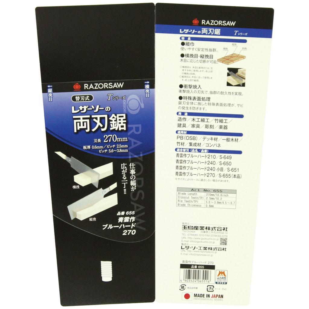 Blue Hard 270mm Seiun-made No.655