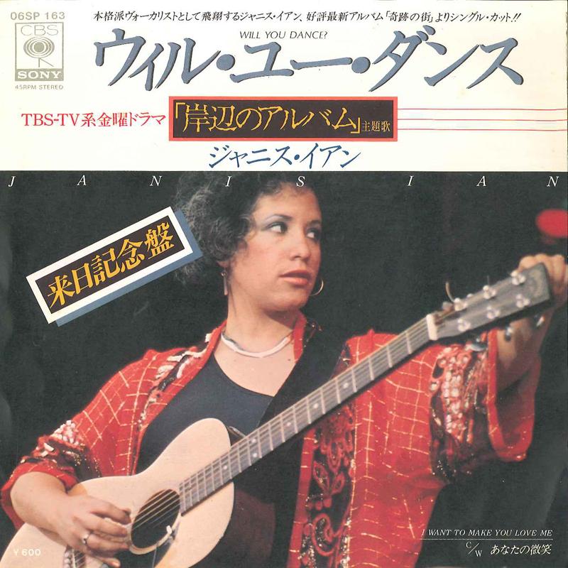 

7inch Record JANIS IAN - Will You Dance / I Want To Make Yo 06SP163 CBS SONY 1977 Japan Pop Used