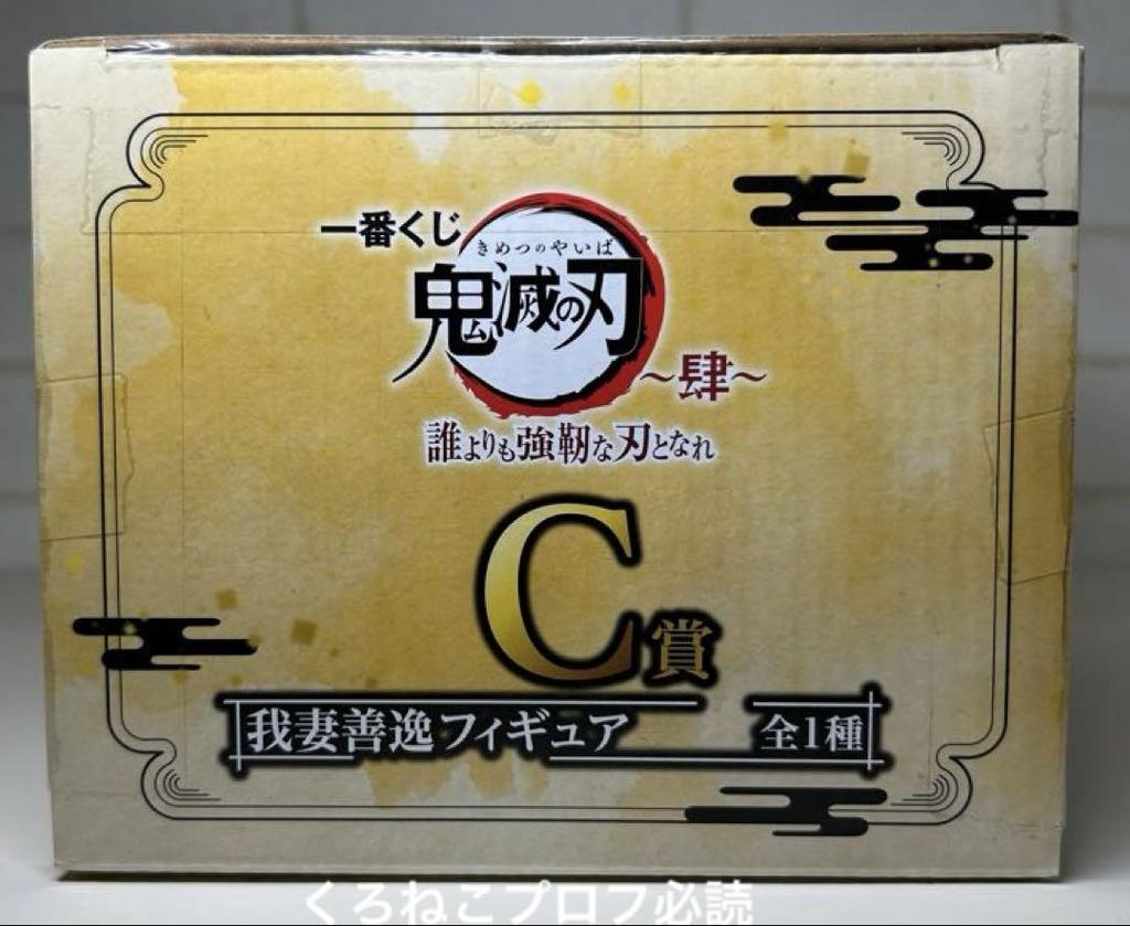[USED] Ichiban Kuji Demon Slayer: Kimetsu no Yaiba 4 Become a Blade Stronger Than Anyone C Prize Zenitsu Agatsuma Figure