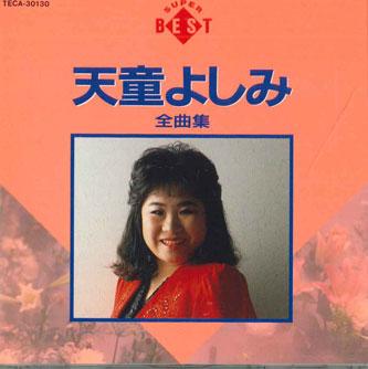 

CD ЁСИМИ ТЭНДО - Zenkyokushu TECA30130 TEICHIKU Япония Японская Энка Б/У