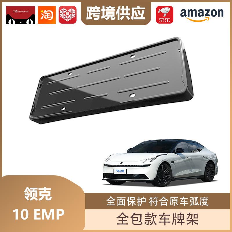 Compatible Lynk & Co 10 EM-P License Plate Frame - New Energy Vehicle Full-Coverage Protection Accessory