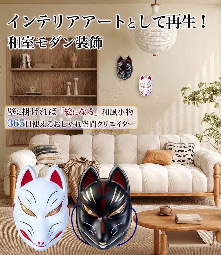 Noh Mask Fox Mask Fox Mask Halloween Mask Set In White and Black 1 Halloween Decoration [Joystech] (1 White, Black)
