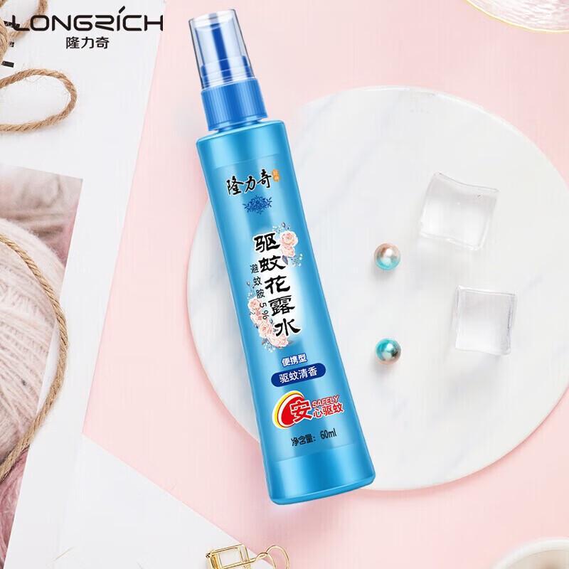 Longliqi Mosquito Repellent Toilet Water - 8x60ml Portable Pack
