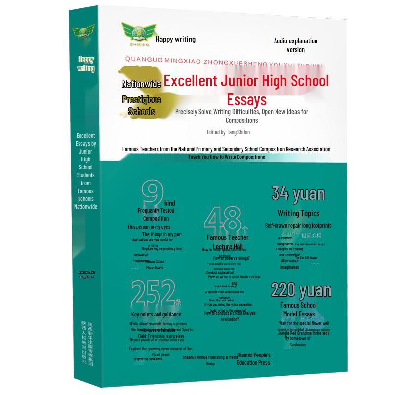 Middle School Excellent Essays (Audio Explained Edition)