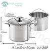 Maruyama Lucente Pasta Pot, 20cm, 4.8L, Glass Lid, LU-20P, Induction and Gas Stove Compatible, Includes Basket, Made in Japan, Tsubame-Sanjo