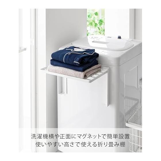 Yamazaki Jitsugyo 10019 Magnetic Folding Shelf Next To the Washing Machine That Opens To an Easy-to-Use Height, White When Used: W41 X D25 X H25.2cm