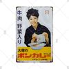 Tin Sign Japanese Style Food Beer Condiment Brand  Metal Tin Signs Retro Vintage Plaque Metal Plate For Kitchen Home Wall Decor