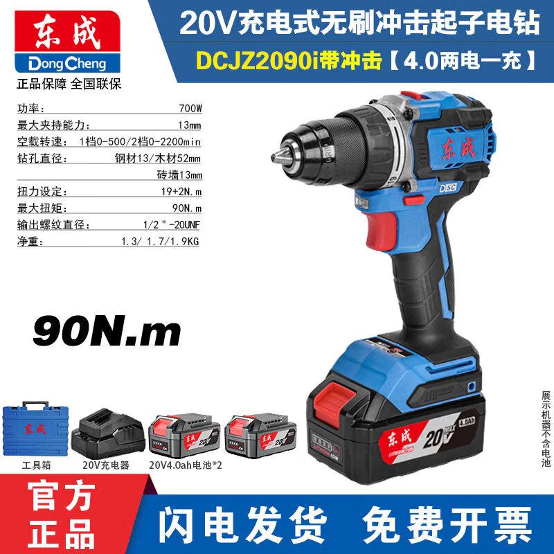 Dongcheng 20V Akku-Schlagbohrschrauber bürstenlos DCJZ2090i CN-Stecker (Adapter enthalten)
