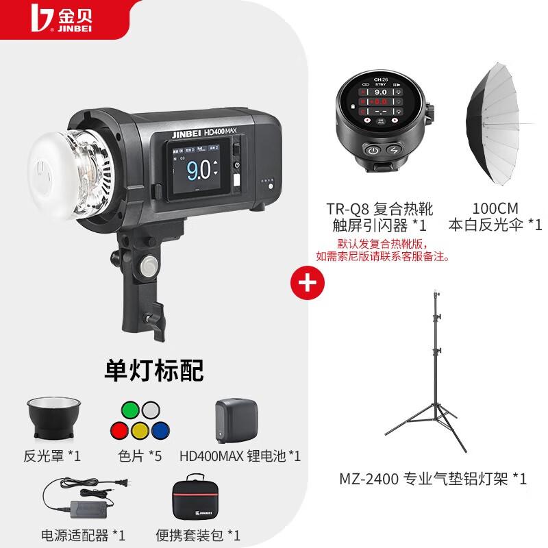JINBEI HD400MAX 400W TTL Studio Flash Light