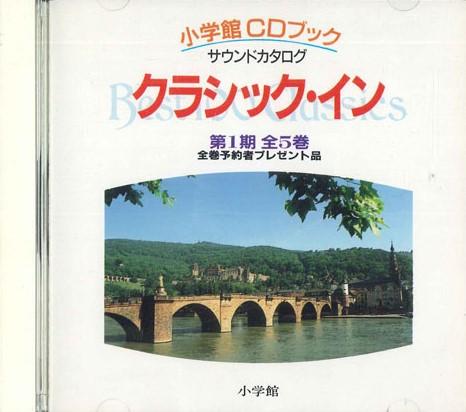 

CD VARIOUS - Best 100 Classics Sound Catalog SGKS89100 SHOGAKUKAN Japan Classical Used