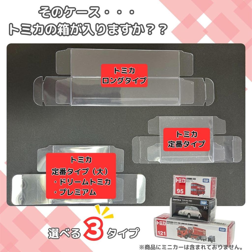 no Tomica Case 3 Set of Tomica Tomica Premium Compatible Cases Size 50 [Kurashi Shoten] Boxes, Sizes, 50, Long, (Standard (Large) Pieces)