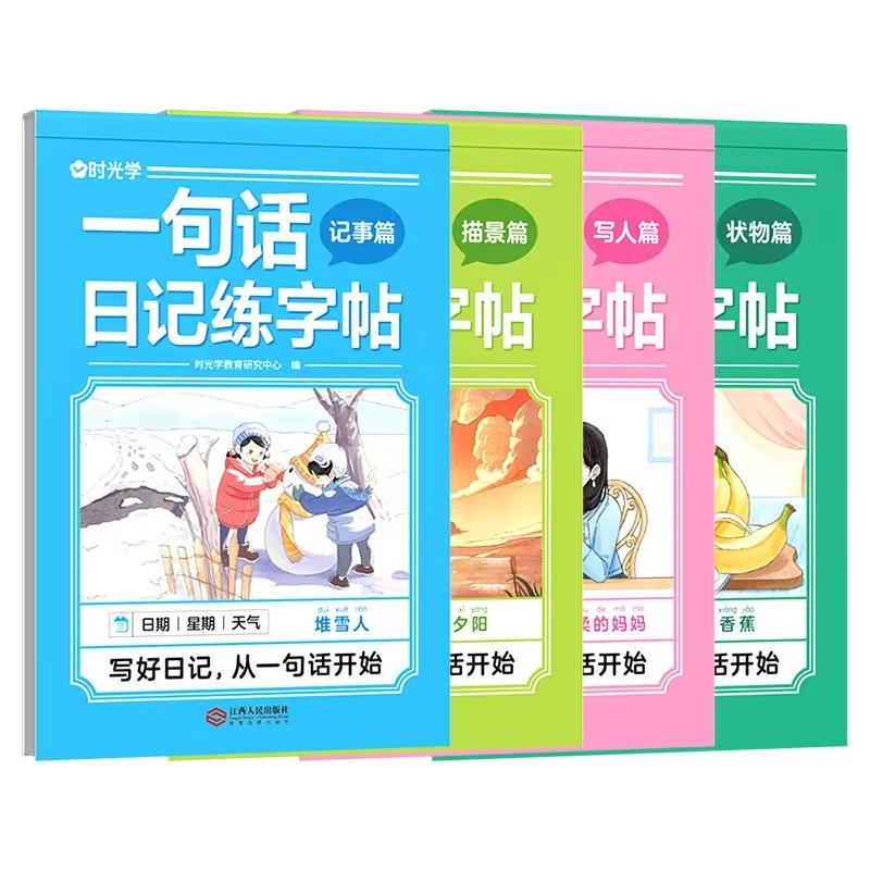 

4 Books Elementary school student s one sentence diary practice calligraphy copybook Children s regular script Book 2